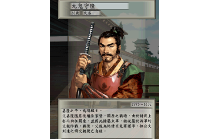 九鬼守隆 九鬼守隆
