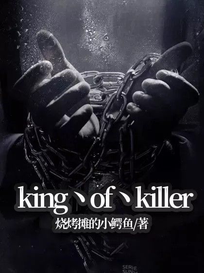 king丶of丶killer king丶of丶killer