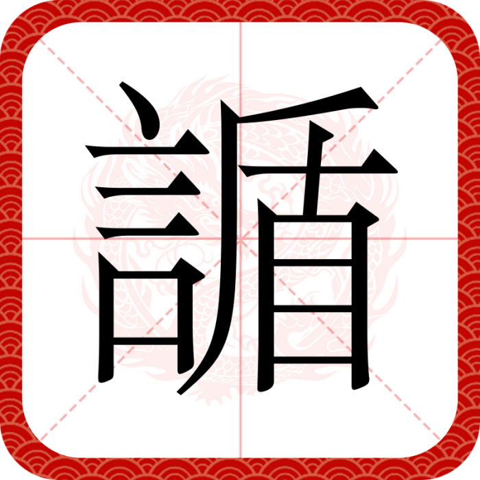 䛻 䛻
