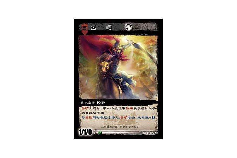 呂曠(遊戲《三國智》黃巾之亂-戟歿黃沙版本卡牌)