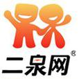 二泉網 二泉網