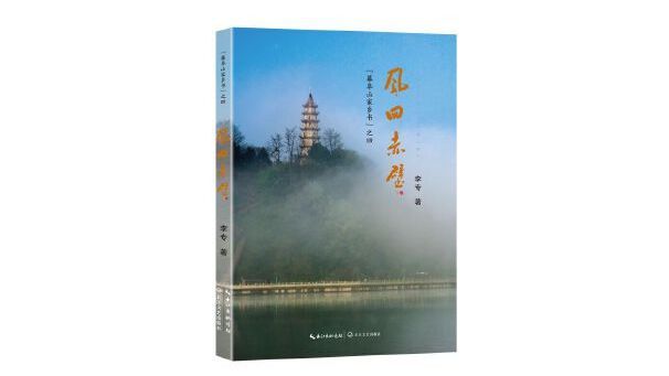 風回赤壁