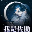 我是佐助 我是佐助