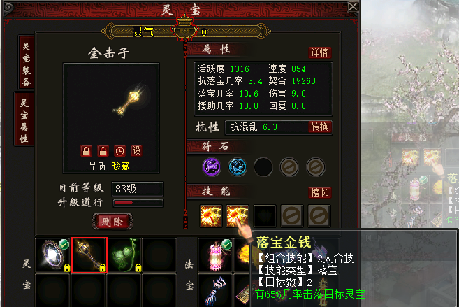 落寶金錢(大話西遊2靈寶技能) 落寶金錢(大話西遊2靈寶技能)