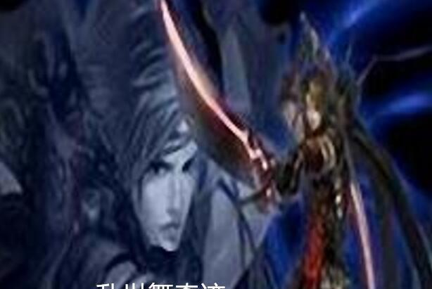 亂世舞奇蹟 亂世舞奇蹟