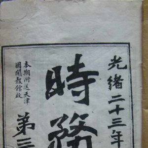 章太炎(章炳麟)