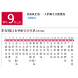 黃島公交9路 黃島公交9路