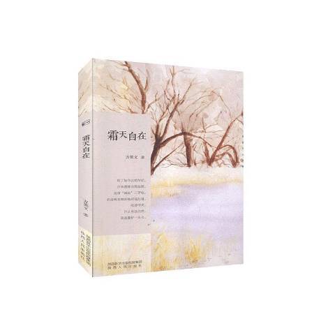 霜天自在 霜天自在