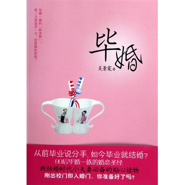 畢婚 畢婚