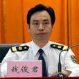 錢俊君 錢俊君