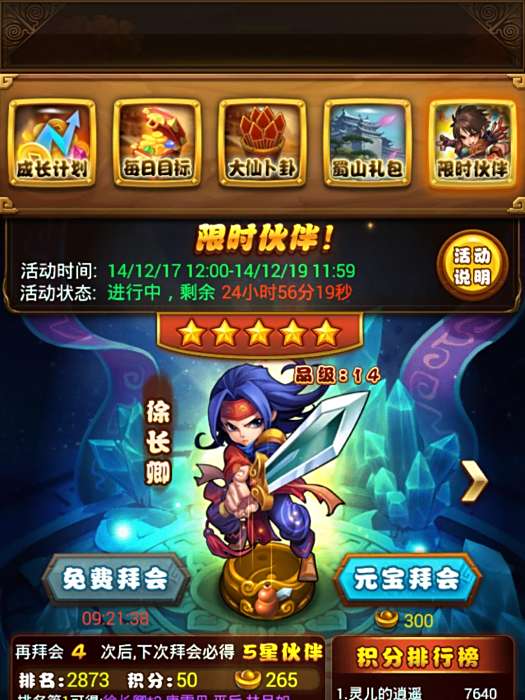 限時夥伴 限時夥伴