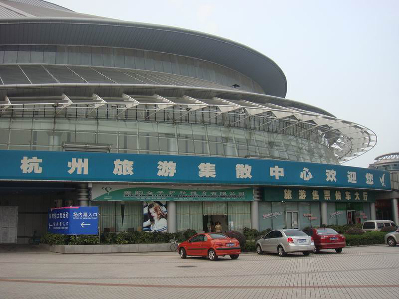 杭州旅遊集散中心