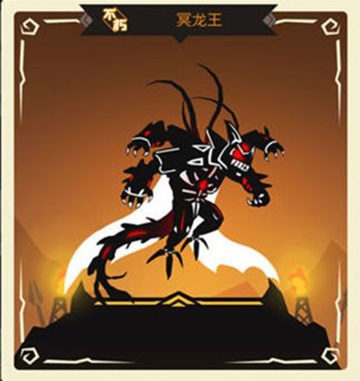 冥龍王(超進化物語中角色) 冥龍王(超進化物語中角色)