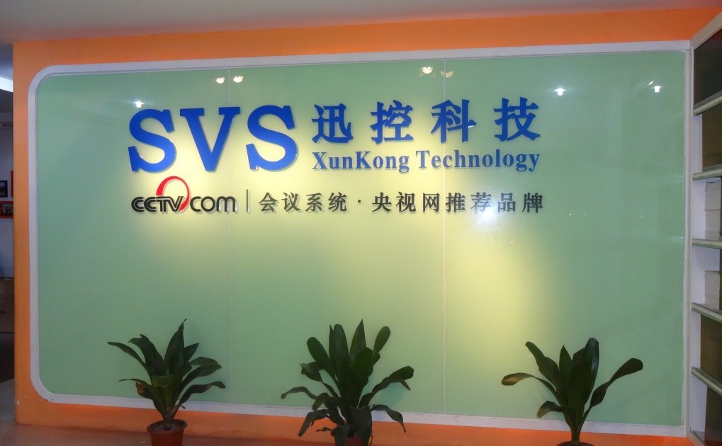 SVS(SVS生產多媒體中央控制系統品牌)
