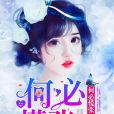 何必慌張 何必慌張