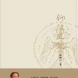 仰望星空(鮑鵬山著圖書) 仰望星空(鮑鵬山著圖書)