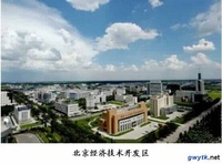 北京經濟技術開發區公安分局