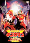 超級戰隊(日本特攝系列，三大特攝之一)