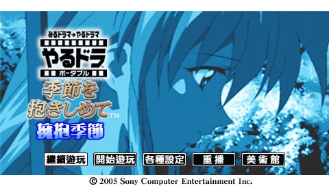 PSP版截圖1-遊戲開始畫面