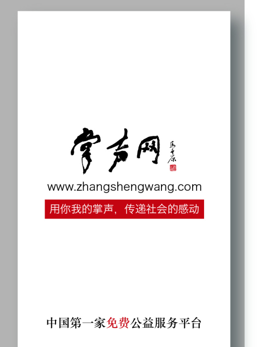 掌聲網 掌聲網