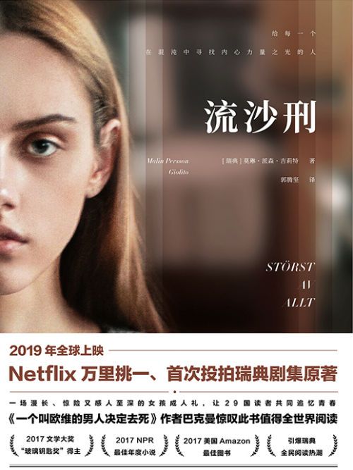 流沙刑 流沙刑