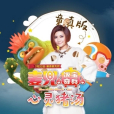 心靈豬湯 心靈豬湯