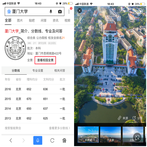 全景看高校 全景看高校
