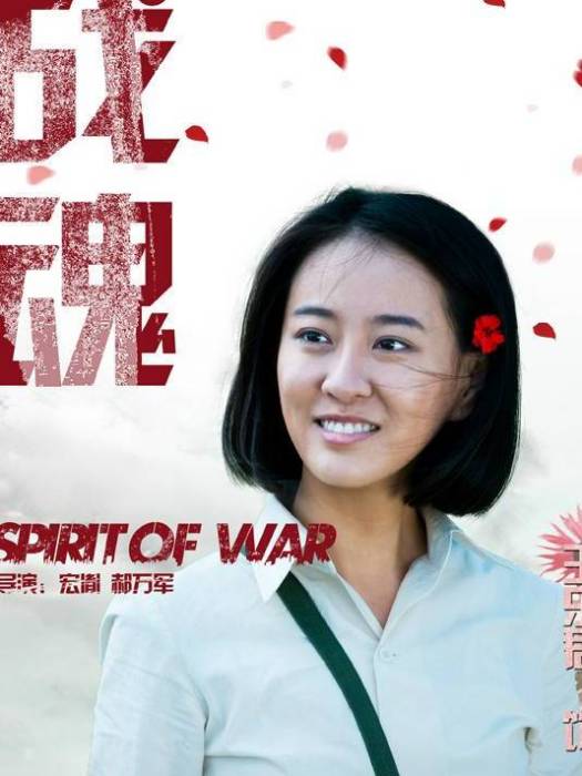 趙月(《戰魂》中的女性角色) 趙月(《戰魂》中的女性角色)