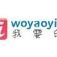 我要印 我要印