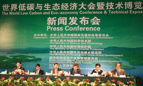 世界低碳與生態經濟大會暨技術博覽會