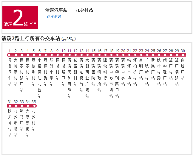 清溪公交2路 清溪公交2路