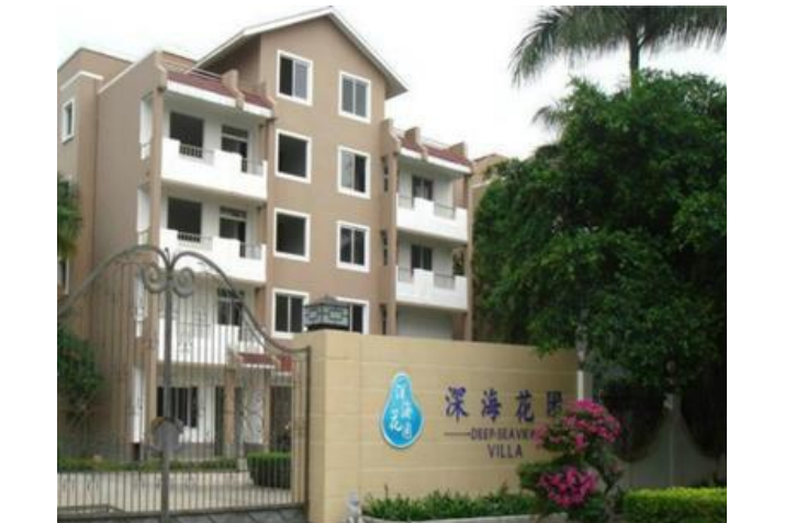 深海花園(廣東南路的住宅小區) 深海花園(廣東南路的住宅小區)