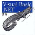 Visual Basic.NET編程 Visual Basic.NET編程