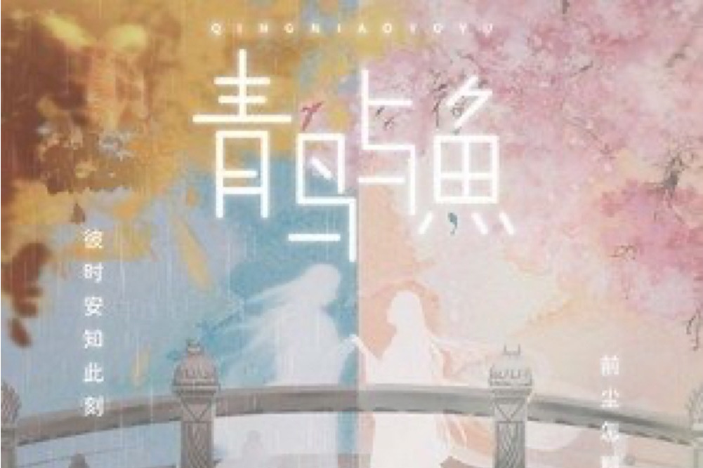 何聊生 何聊生