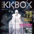 KKBOX音樂志 No.3