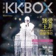 KKBOX音樂志 No.3 KKBOX音樂志 No.3