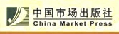中國市場出版社