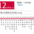 即墨公交112路 即墨公交112路