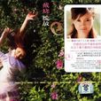 海底兩萬里(戴嬈演唱歌曲) 海底兩萬里(戴嬈演唱歌曲)