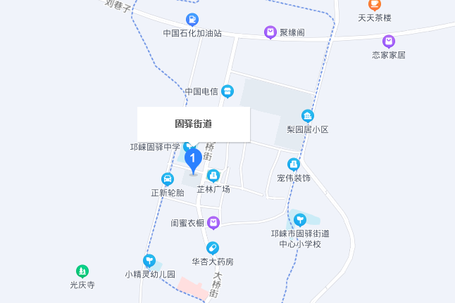 固驛街道 固驛街道