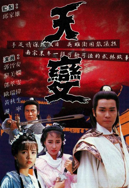 天變(1989年香港TVB電視劇)