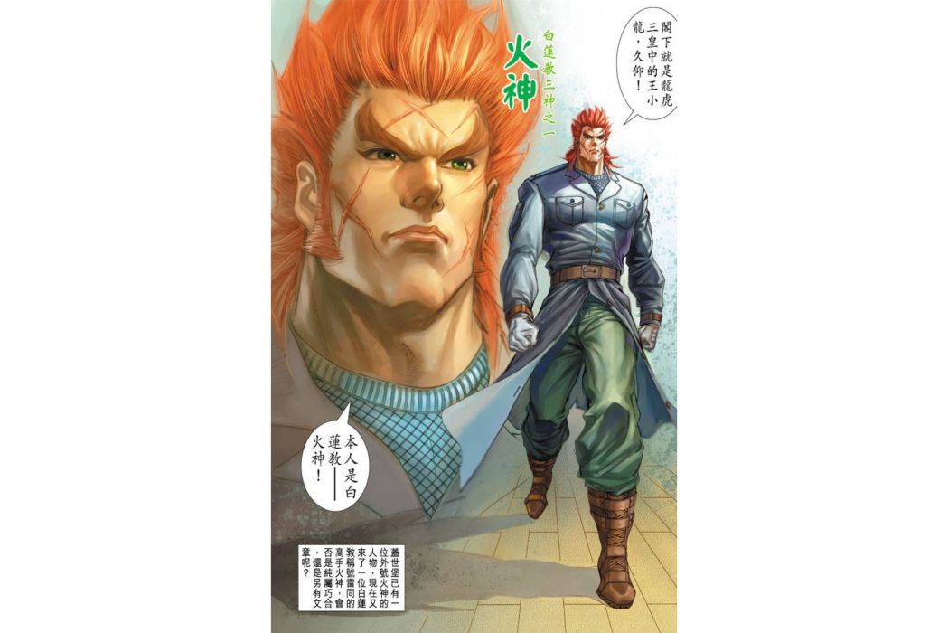 火神(漫畫《新著龍虎門》中的職位)