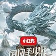 國風美少年 國風美少年