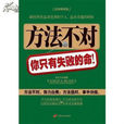 方法不對 方法不對