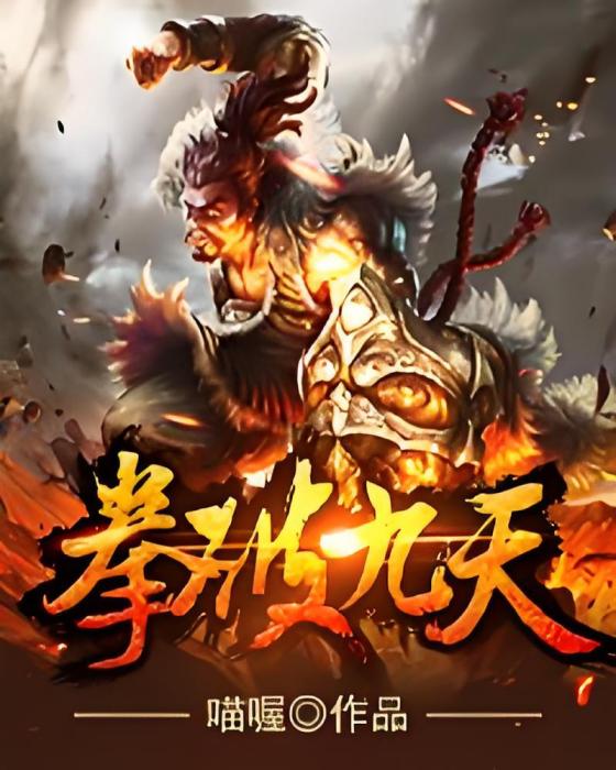 拳破九天 拳破九天