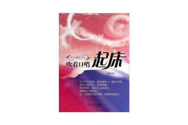 吹著口哨起床 吹著口哨起床