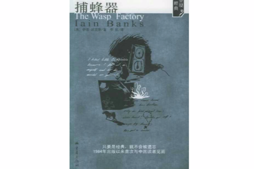 捕蜂器 捕蜂器