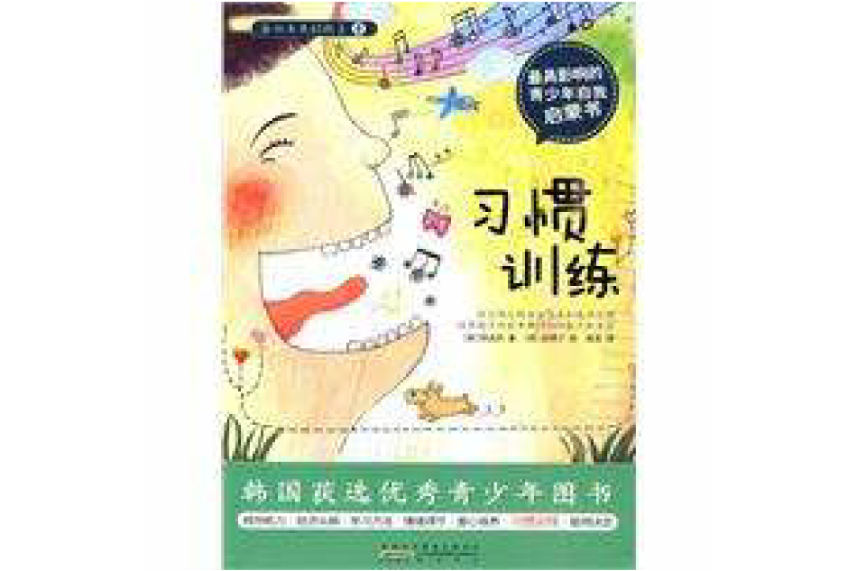 習慣訓練(圖書) 習慣訓練(圖書)