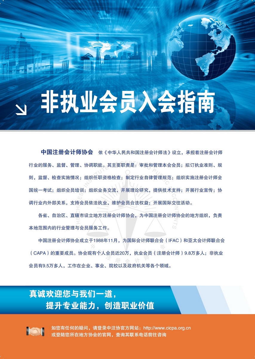 中國註冊會計師協會非執業會員登記辦法