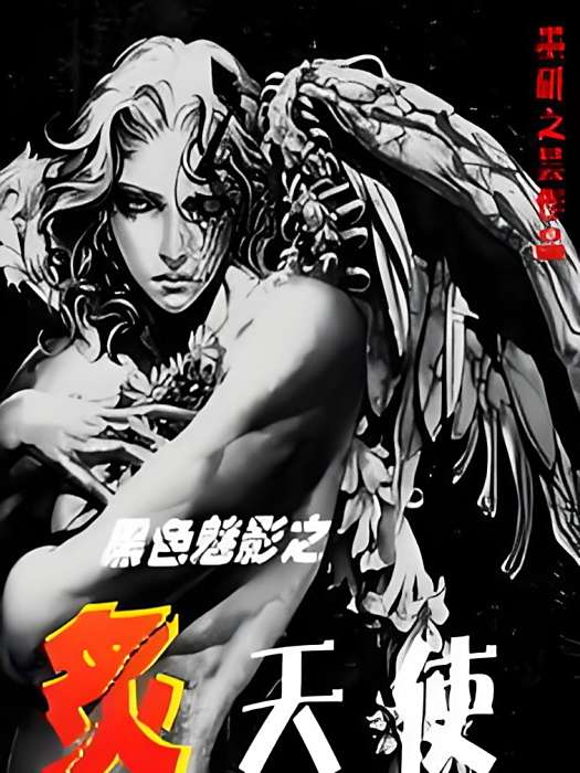 黑色魅影 黑色魅影